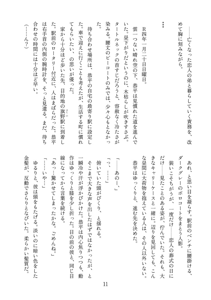 遺された僕たちは、 ‐上‐