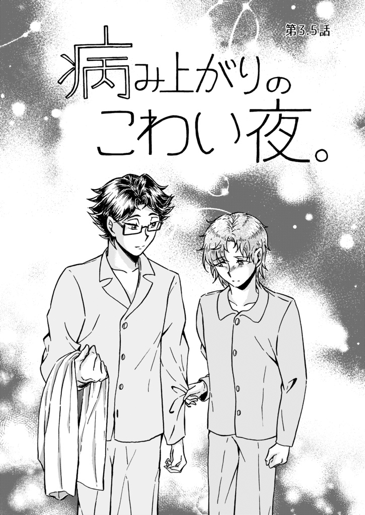 遺された僕たちは、 ‐上‐