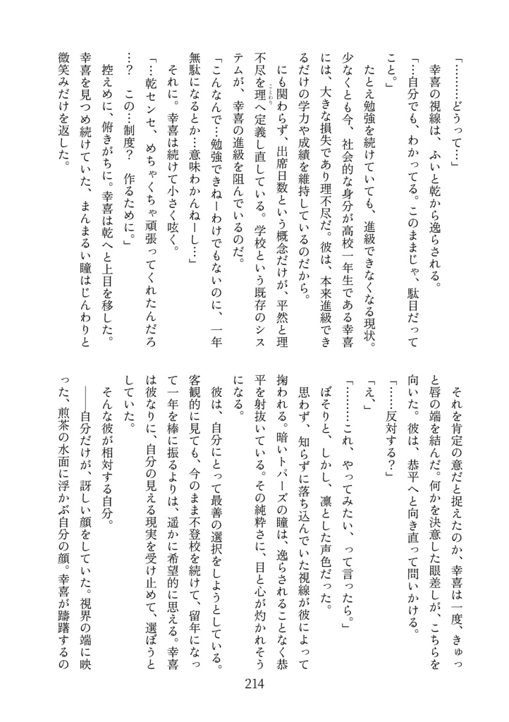 遺された僕たちは、 ‐上‐