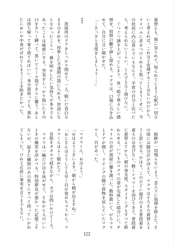 きみとの明日は砕けない。