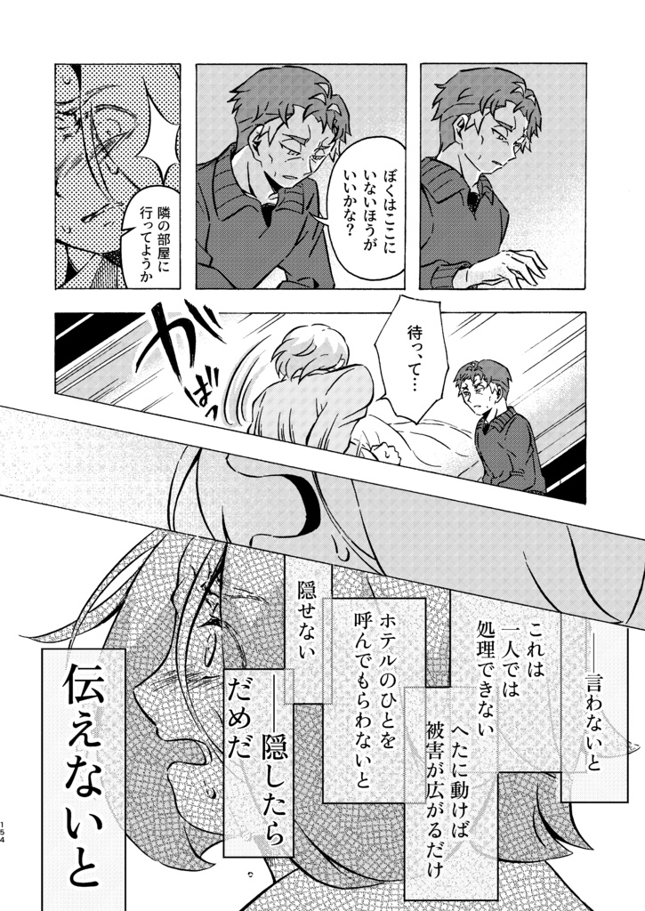 きみとの明日は砕けない。