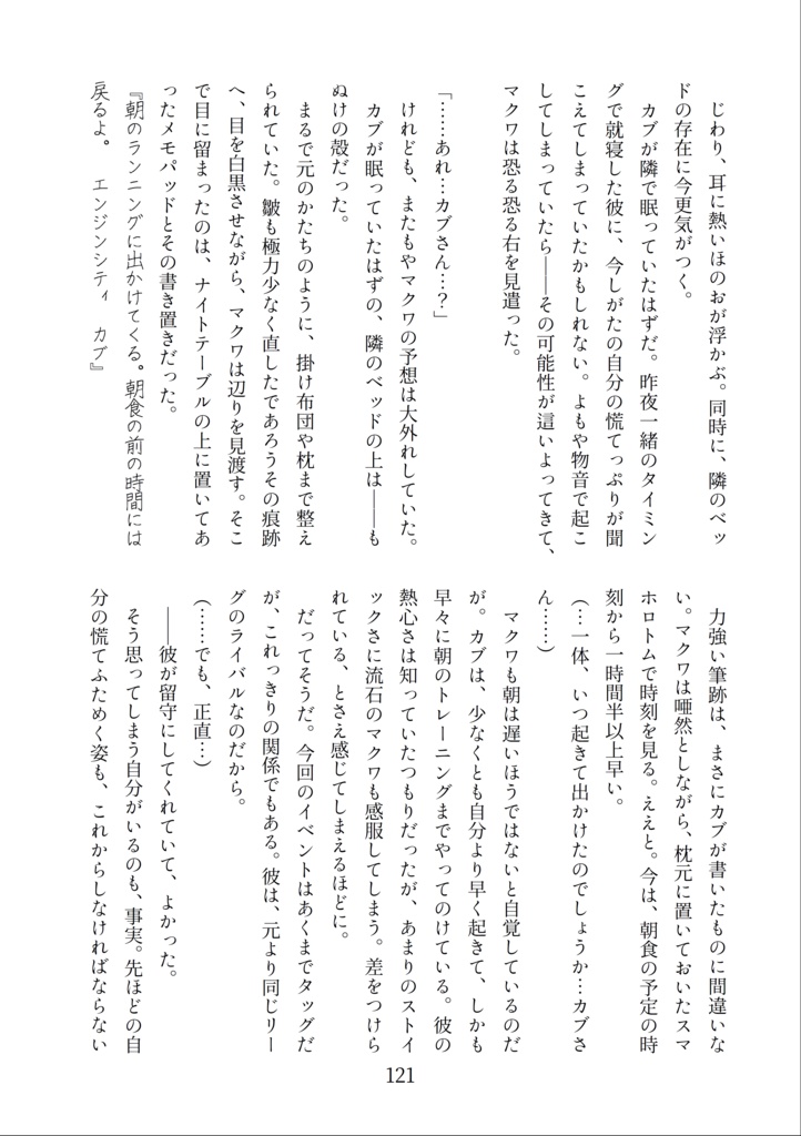 きみとの明日は砕けない。