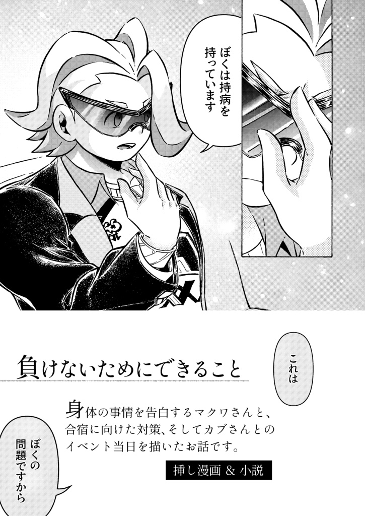 きみとの明日は砕けない。