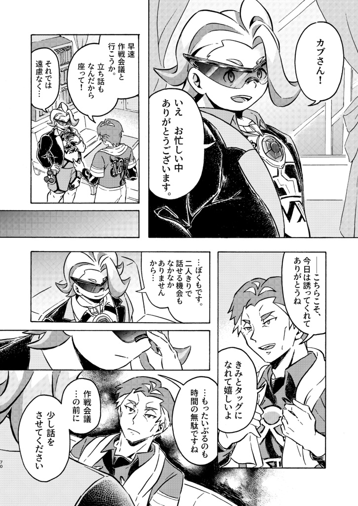 きみとの明日は砕けない。