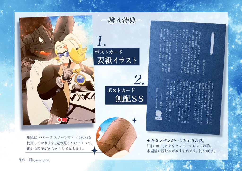 きみとの明日は砕けない。