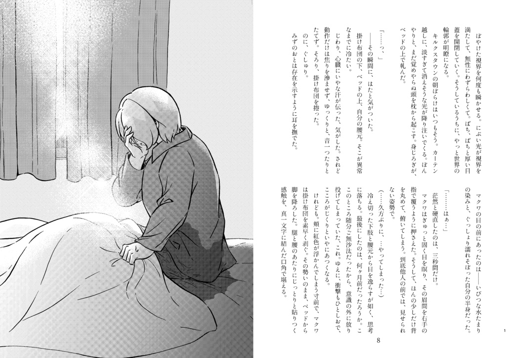 きみとの明日は砕けない。