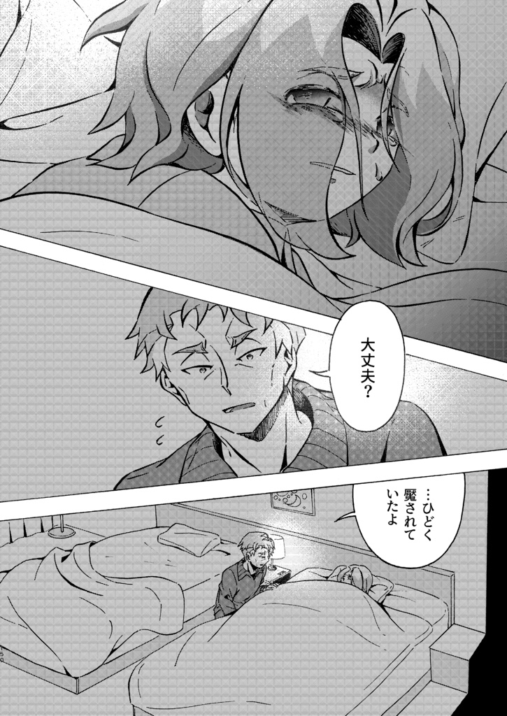 きみとの明日は砕けない。