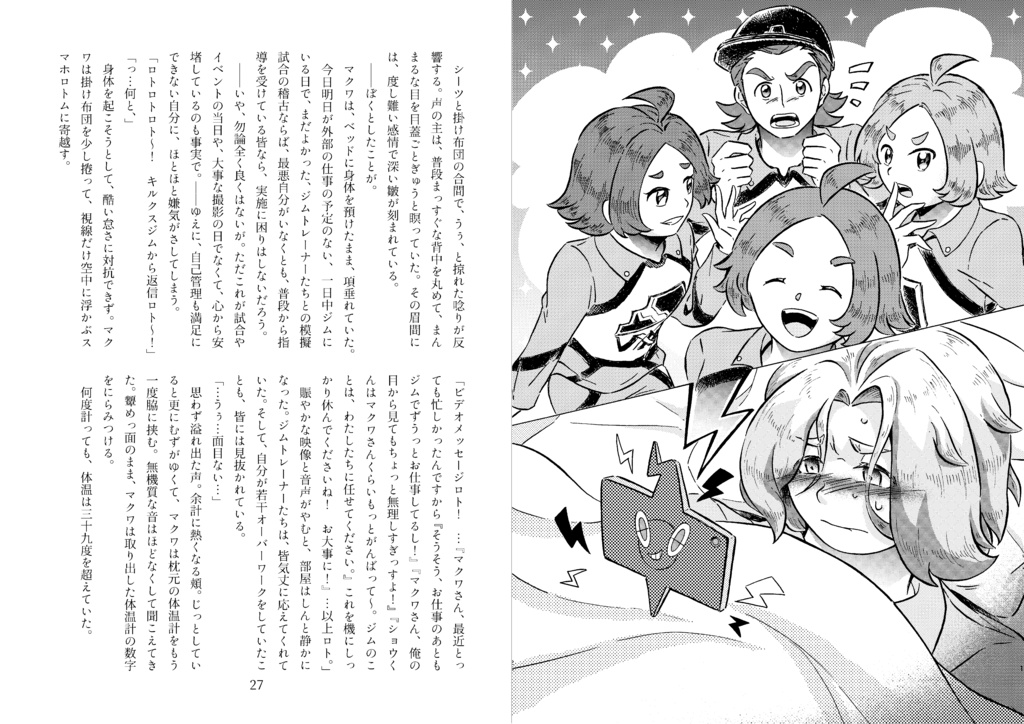 きみとの明日は砕けない。