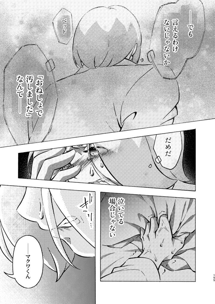 きみとの明日は砕けない。