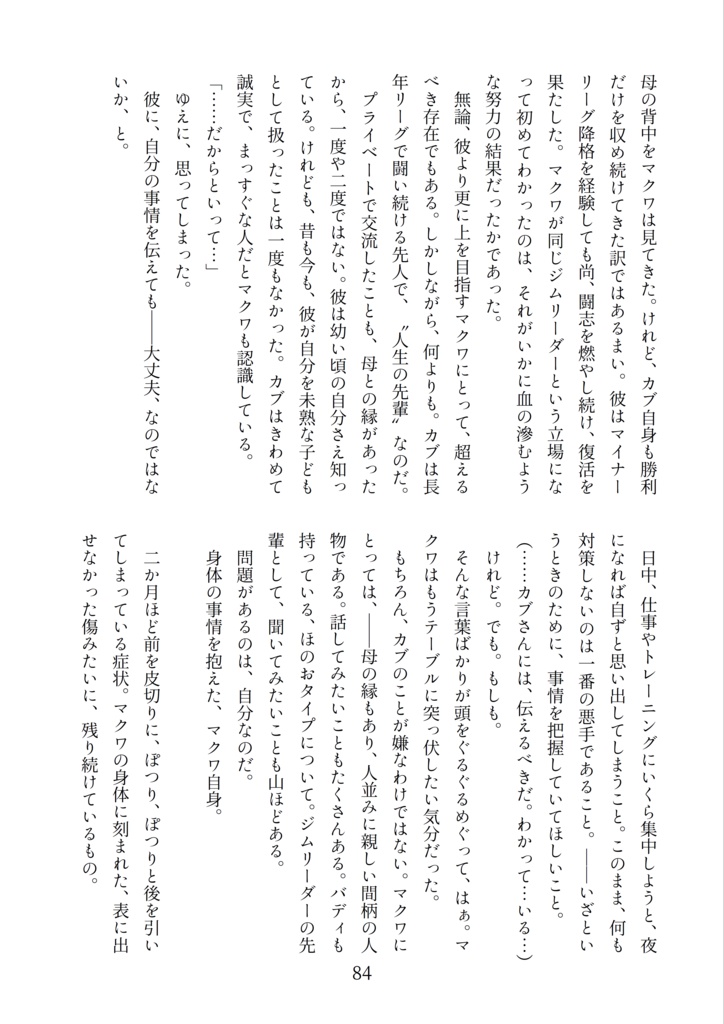 きみとの明日は砕けない。