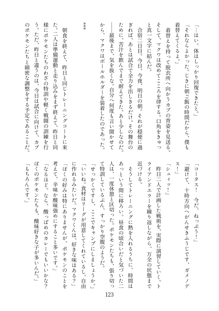 きみとの明日は砕けない。