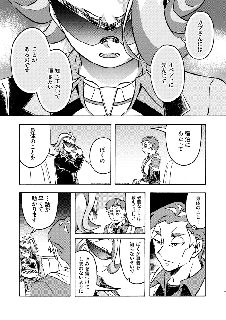 きみとの明日は砕けない。