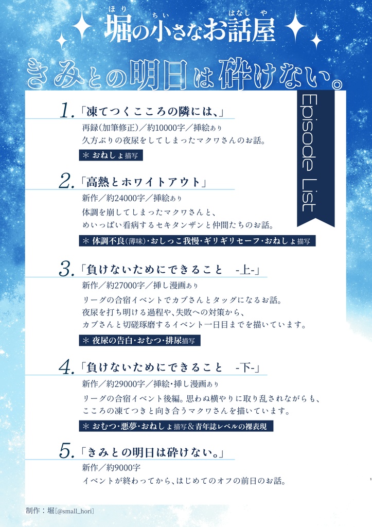 きみとの明日は砕けない。