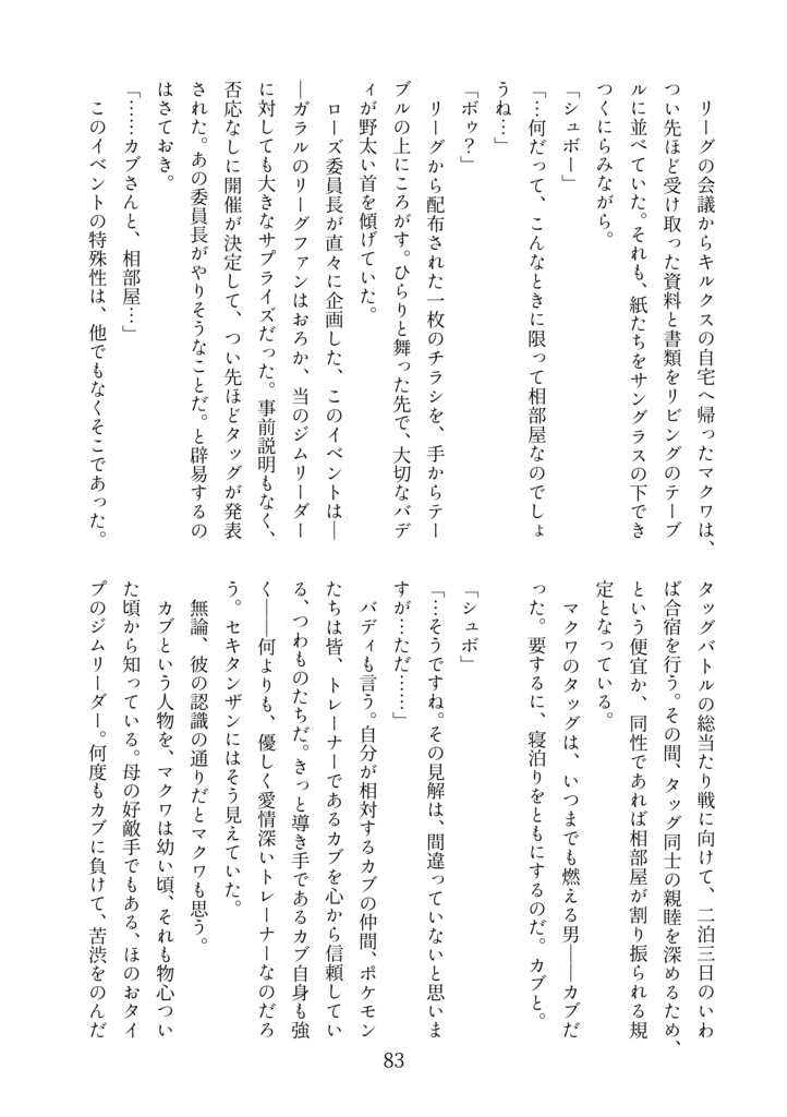 きみとの明日は砕けない。