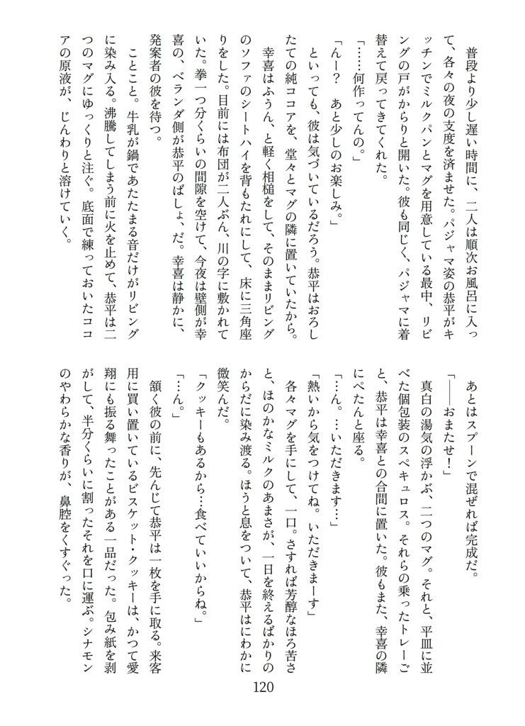 遺された僕たちは、 ‐下‐