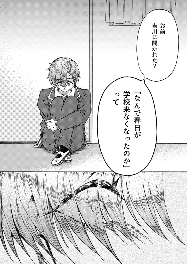 遺された僕たちは、 ‐下‐