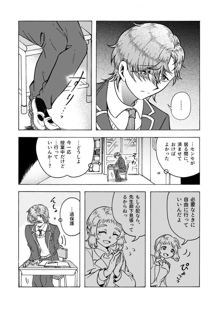 遺された僕たちは、 ‐下‐