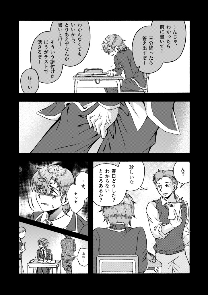 遺された僕たちは、 ‐下‐