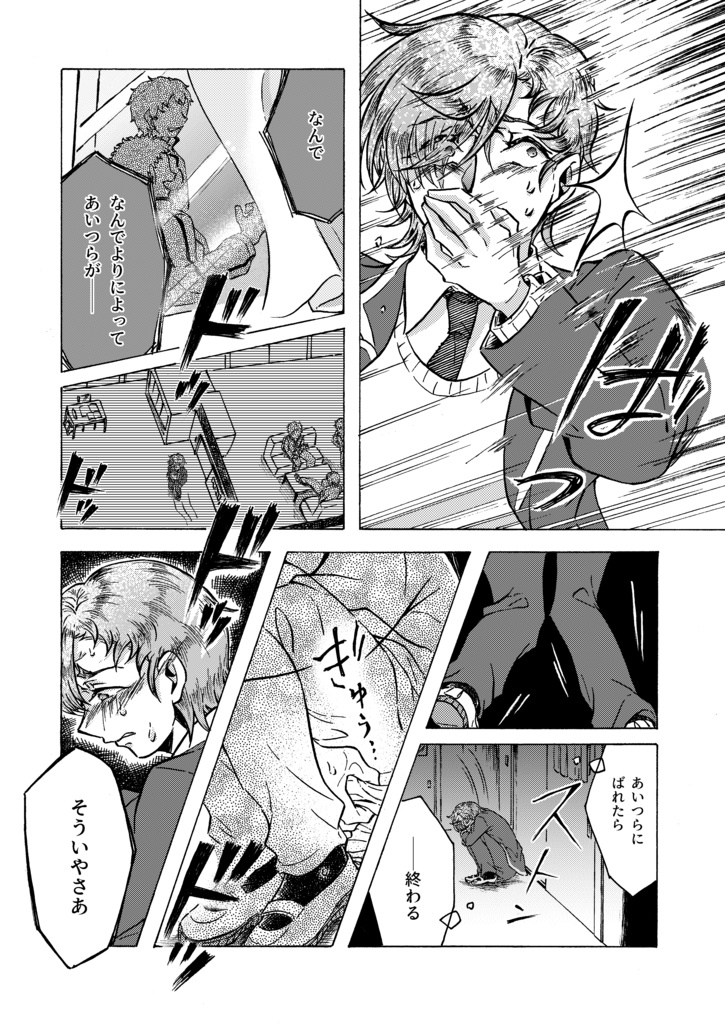 遺された僕たちは、 ‐下‐