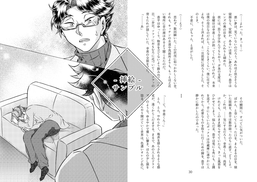 遺された僕たちは、 ‐下‐