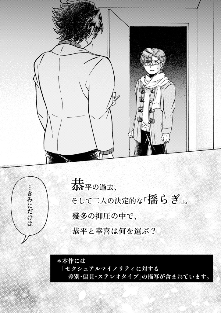 遺された僕たちは、 ‐下‐