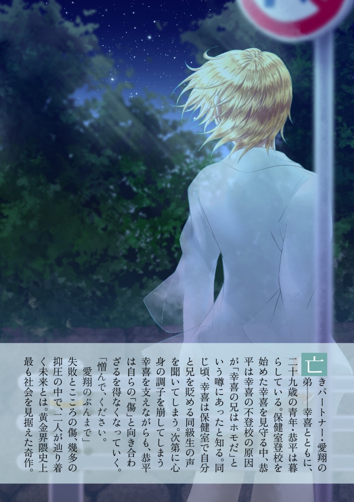 遺された僕たちは、 ‐下‐