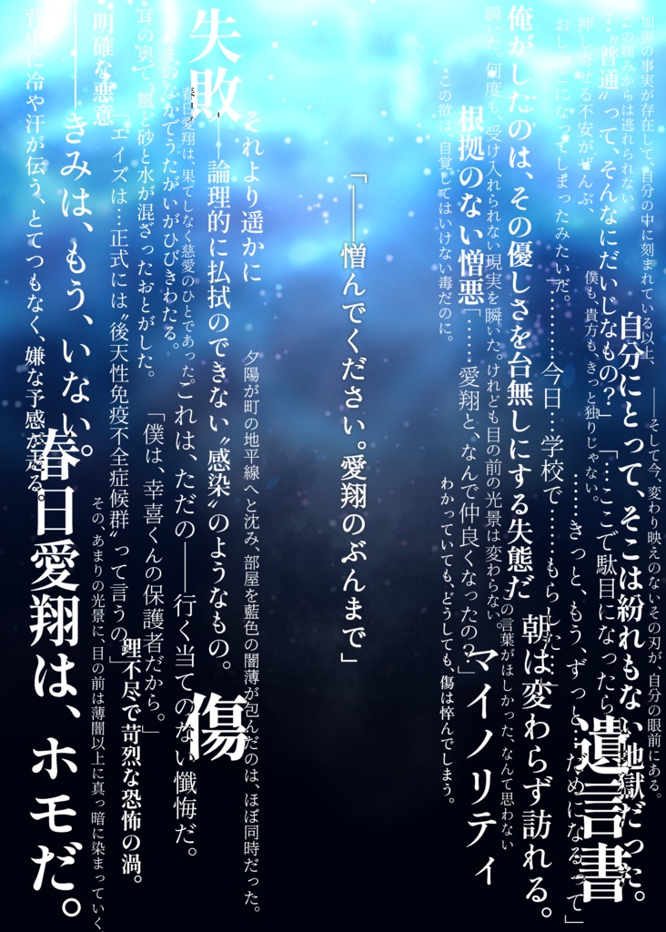 遺された僕たちは、 ‐下‐