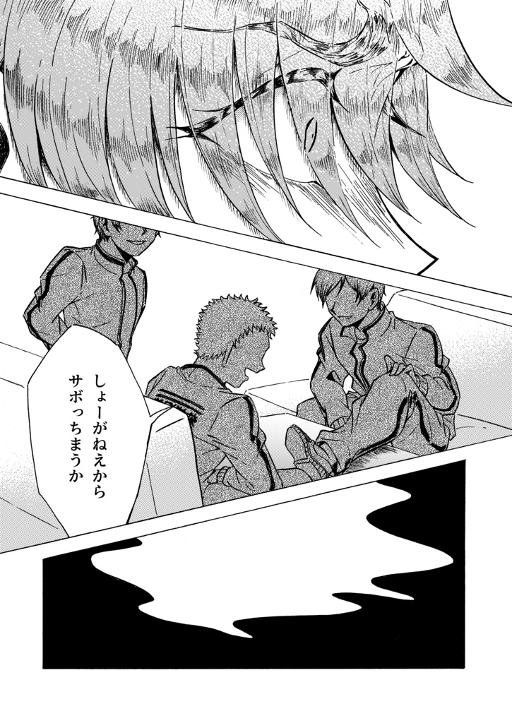 遺された僕たちは、 ‐下‐