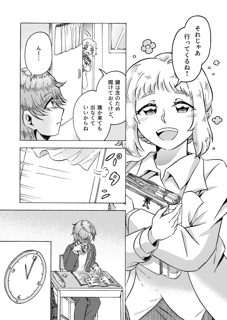 遺された僕たちは、 ‐下‐