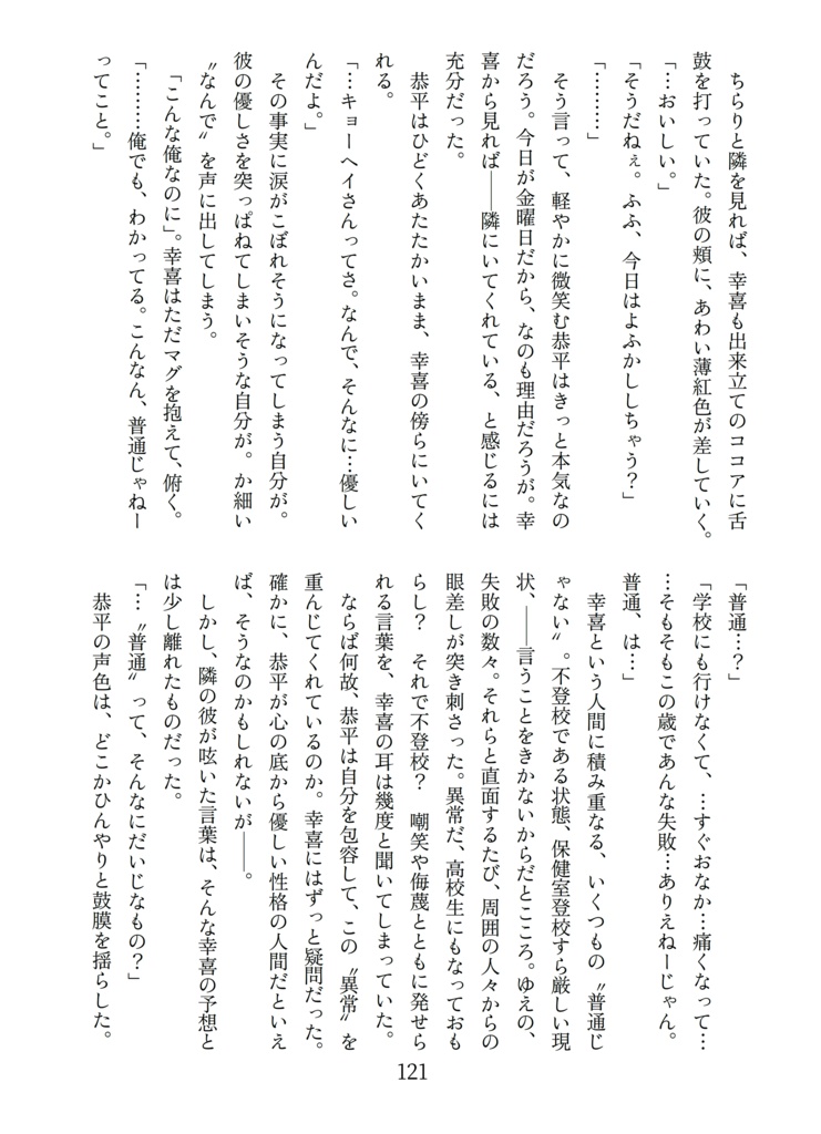 遺された僕たちは、 ‐下‐