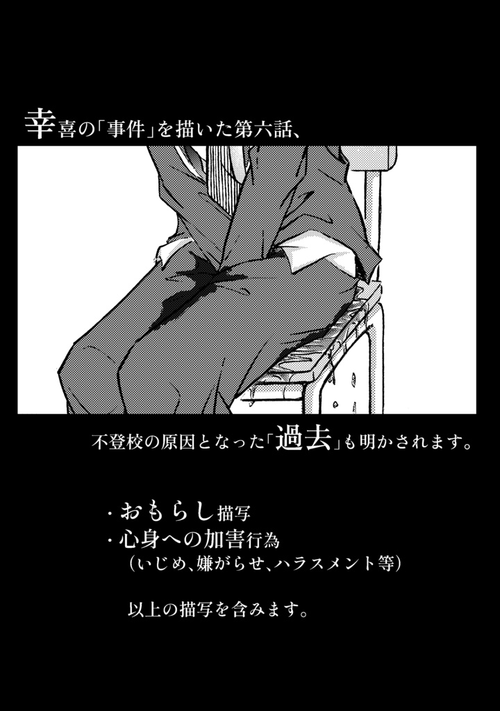 遺された僕たちは、 ‐下‐