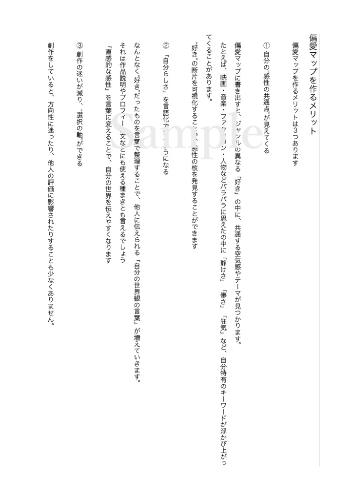 自分の世界観を見つける:世界観発掘ノート