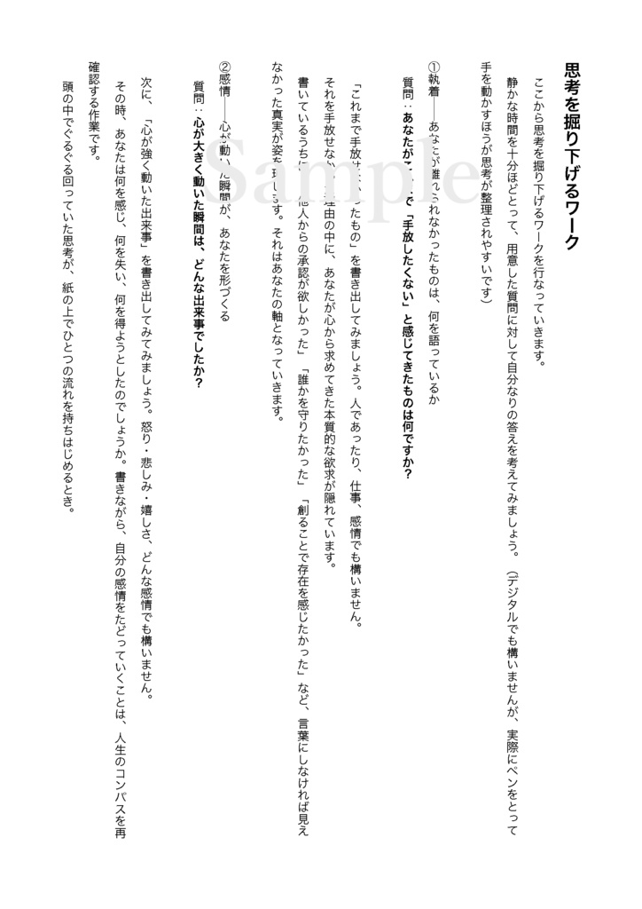 自分の世界観を見つける:世界観発掘ノート