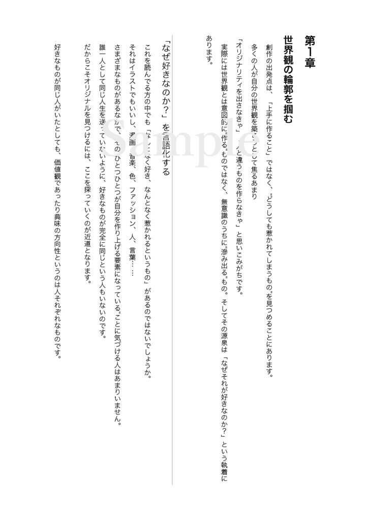 自分の世界観を見つける:世界観発掘ノート