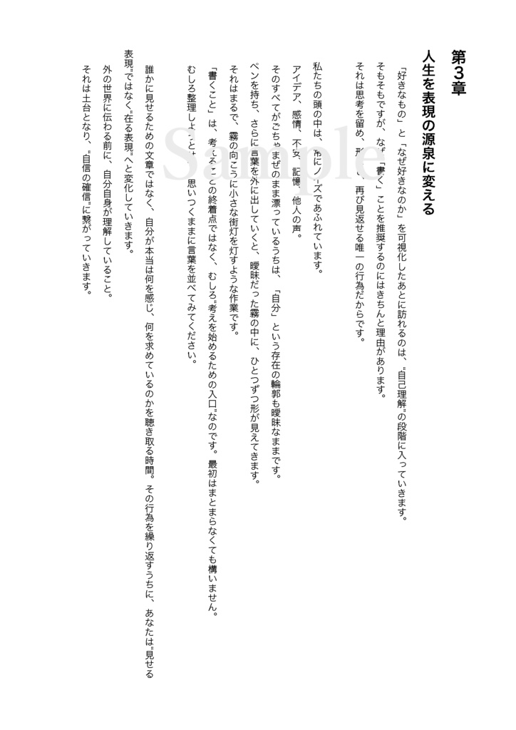 自分の世界観を見つける:世界観発掘ノート