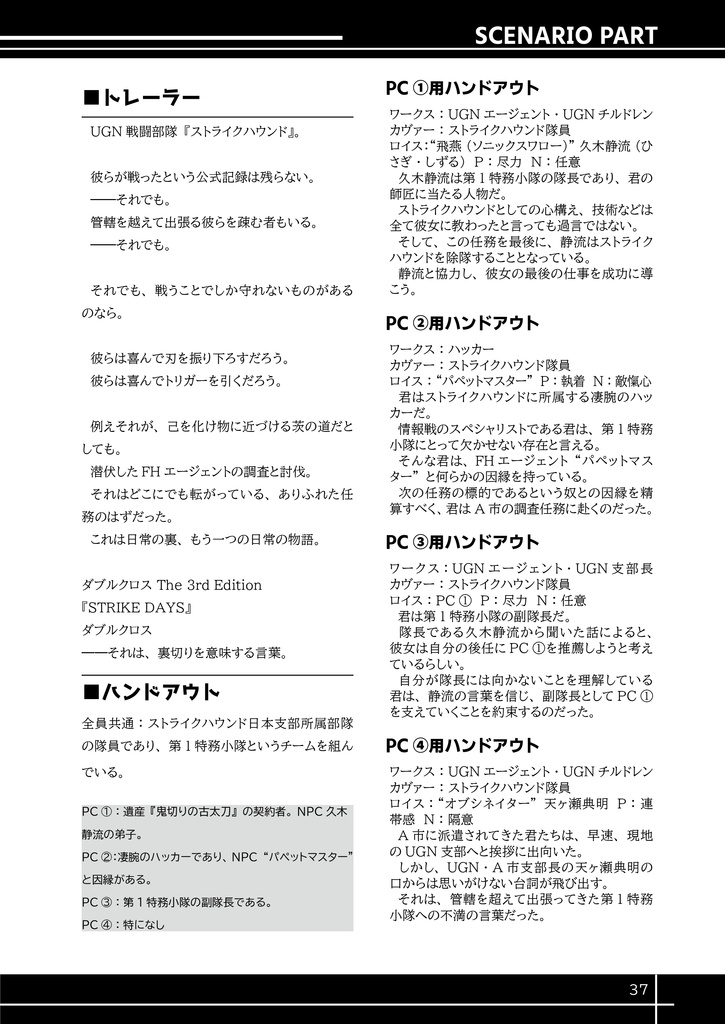 【DX3】非公式シナリオ集『アドベントゼロ』