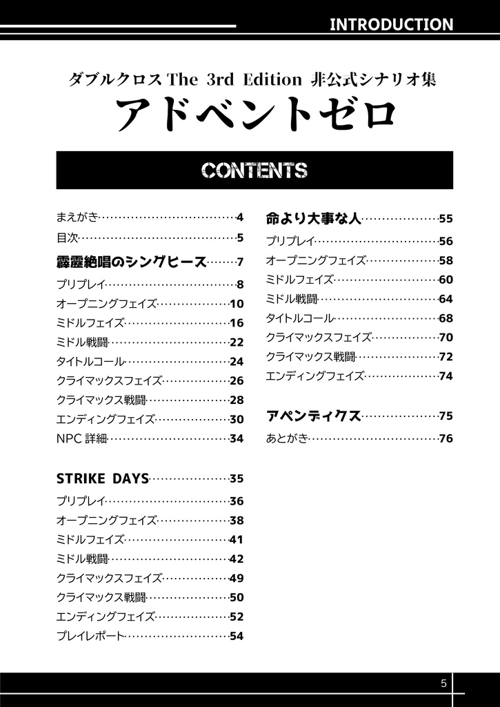 【無料電子版】非公式シナリオ集『アドベントゼロ』【DX3】