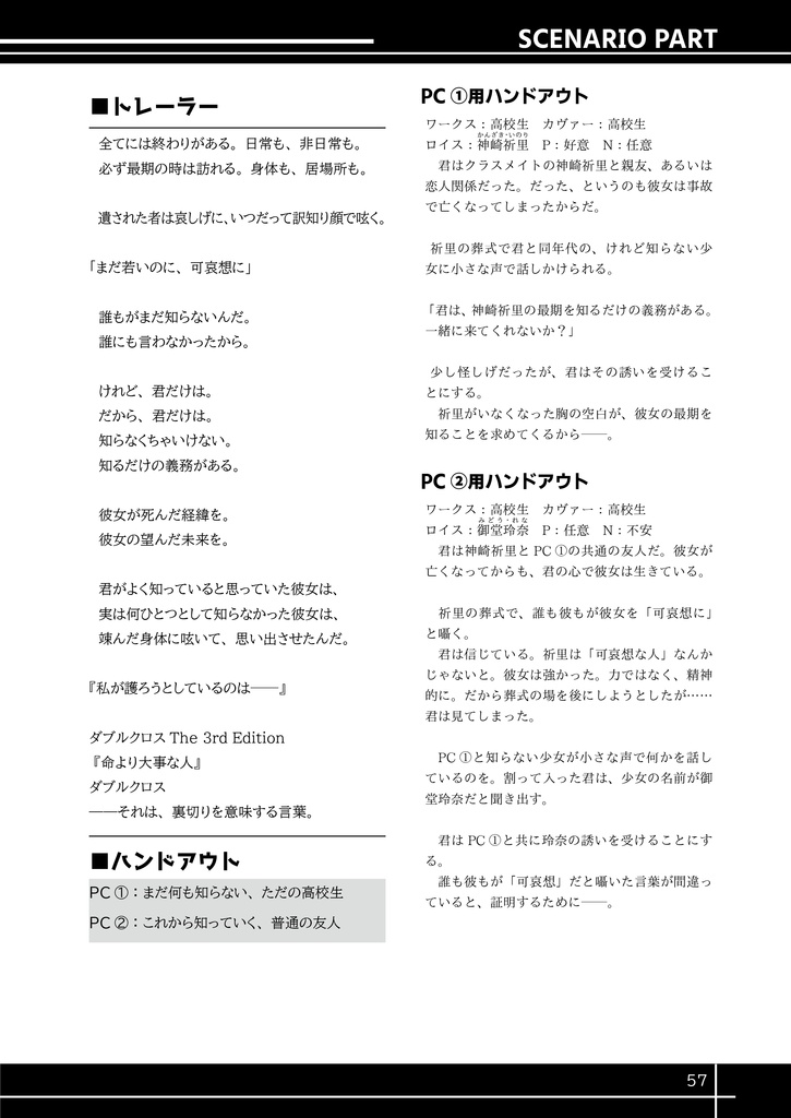 【無料電子版】非公式シナリオ集『アドベントゼロ』【DX3】