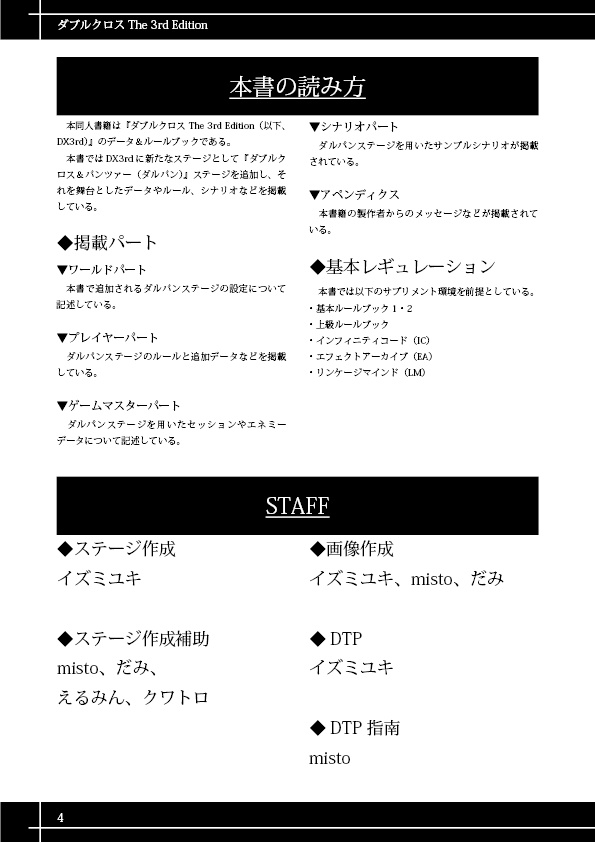 【DX3rd】非公式サプリメント『ダブルクロス&パンツァー』