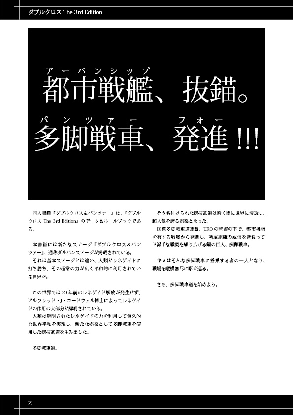 【DX3rd】非公式サプリメント『ダブルクロス&パンツァー』