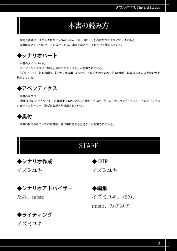 【DX3rd】非公式シナリオブック『黎明心声のアリアライト』