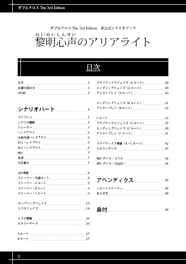 【DX3rd】非公式シナリオブック『黎明心声のアリアライト』