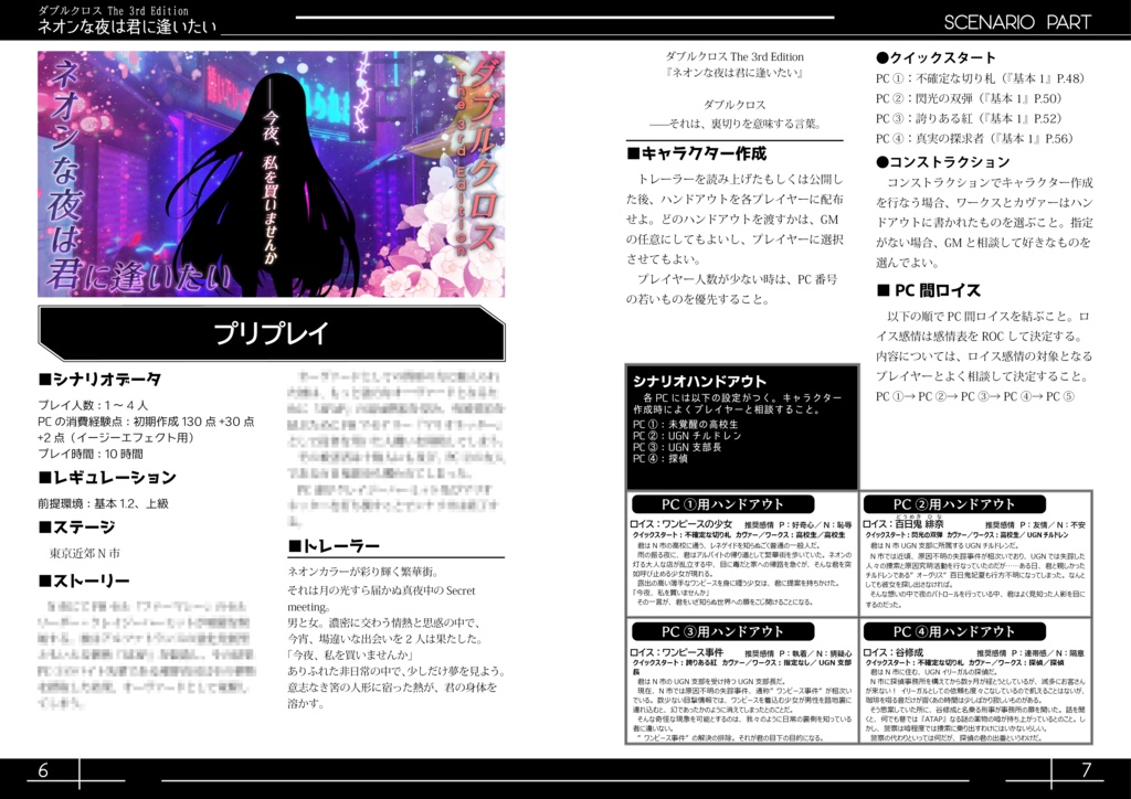 【DX3】非公式同人ステージ&シナリオ集『カラードフィクション』