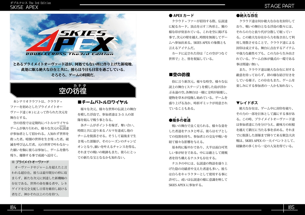 【DX3】非公式同人ステージ&シナリオ集『カラードフィクション』