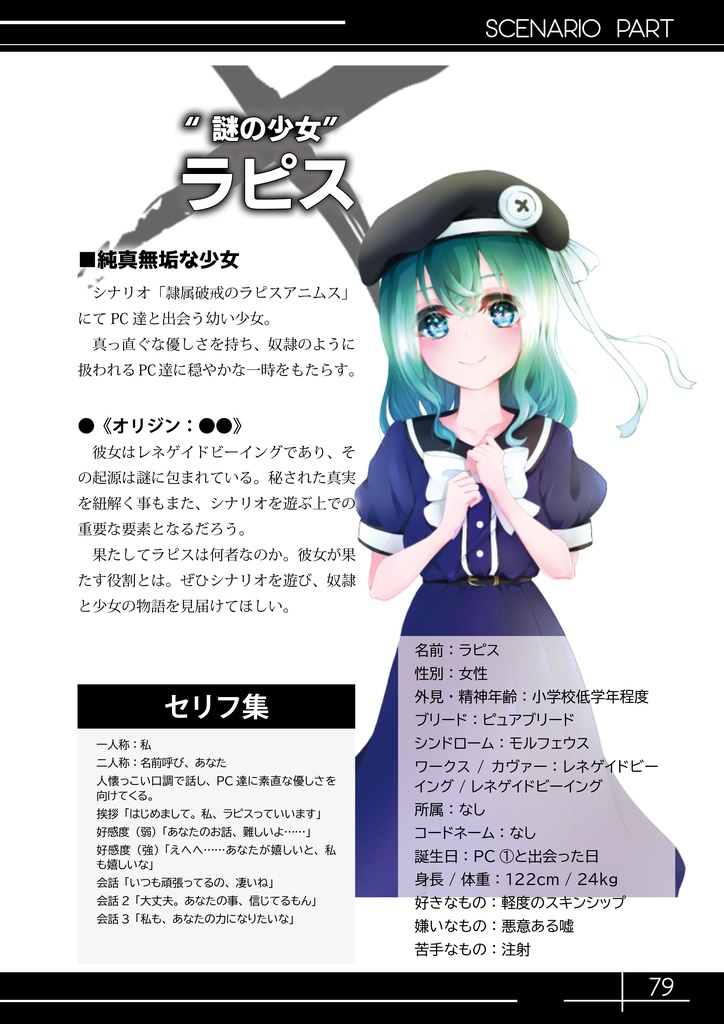 【DX3】非公式同人ステージ&シナリオ集『カラードフィクション』