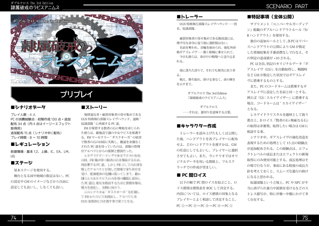 【DX3】非公式同人ステージ&シナリオ集『カラードフィクション』