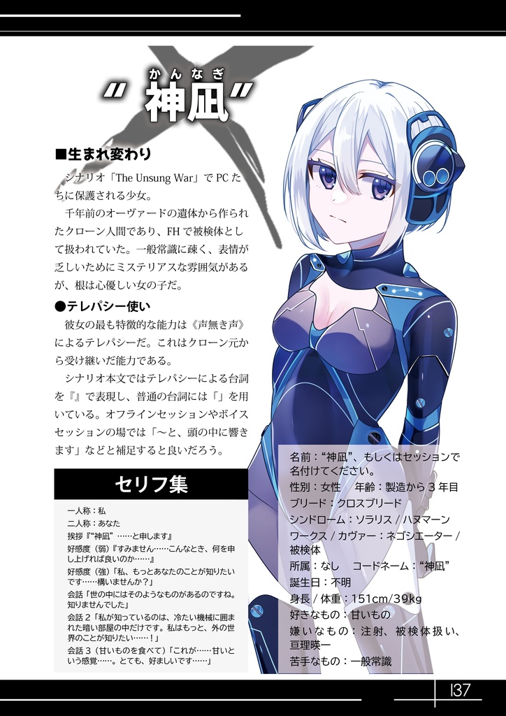 【DX3】非公式同人ステージ&シナリオ集『カラードフィクション』