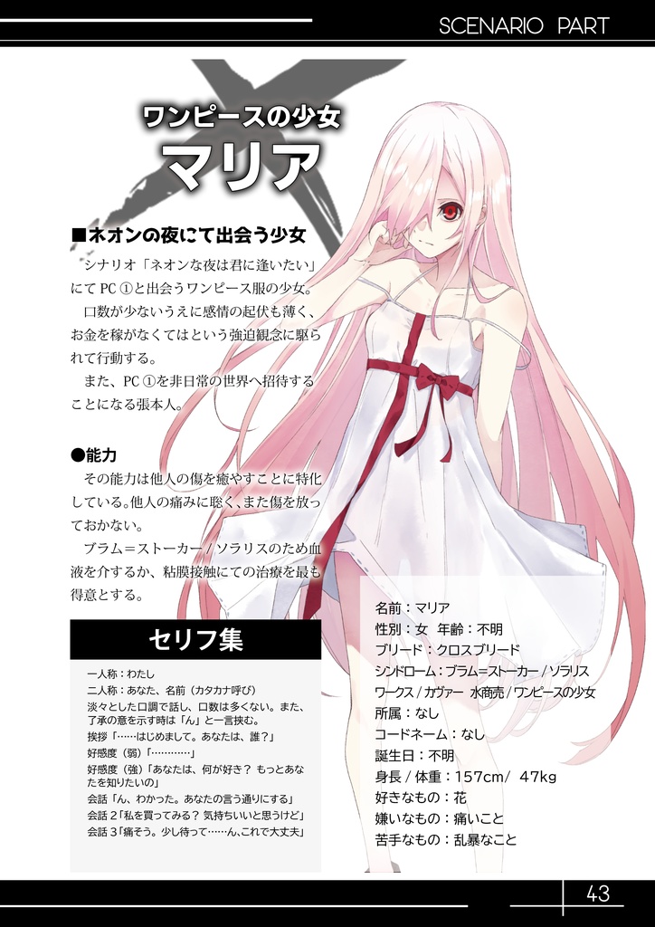 【DX3】非公式同人ステージ&シナリオ集『カラードフィクション』