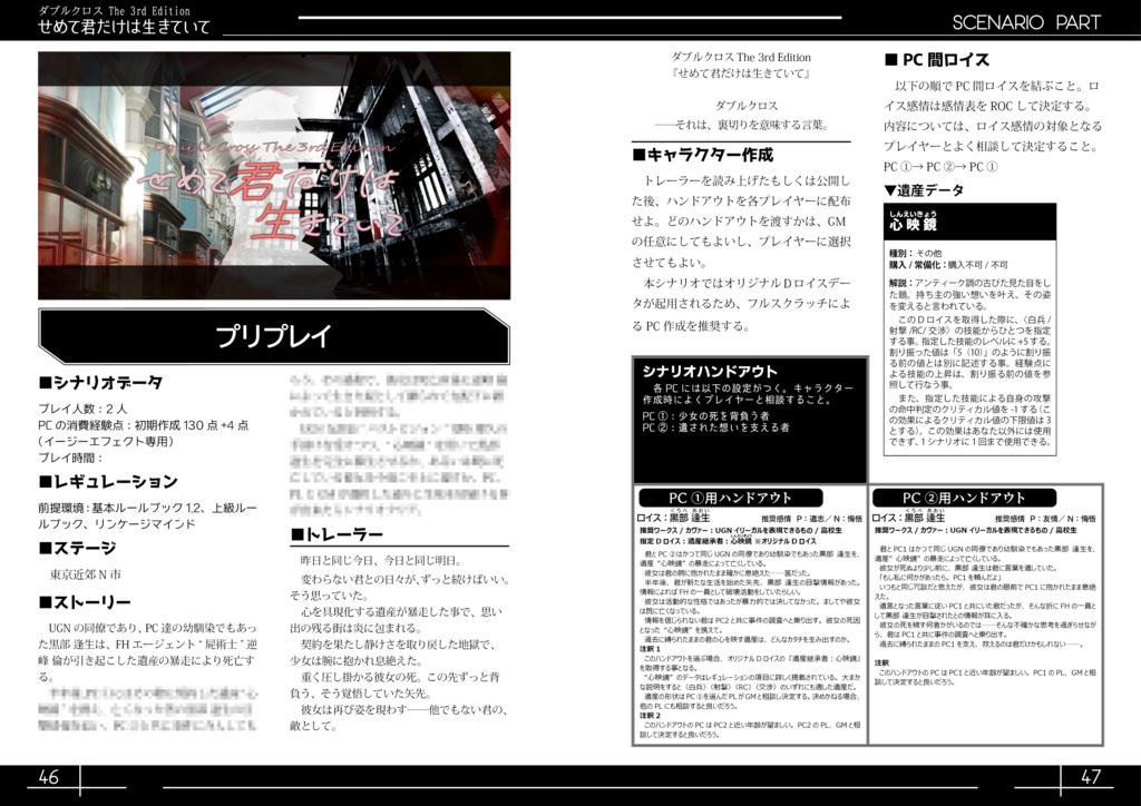 【DX3】非公式同人ステージ&シナリオ集『カラードフィクション』