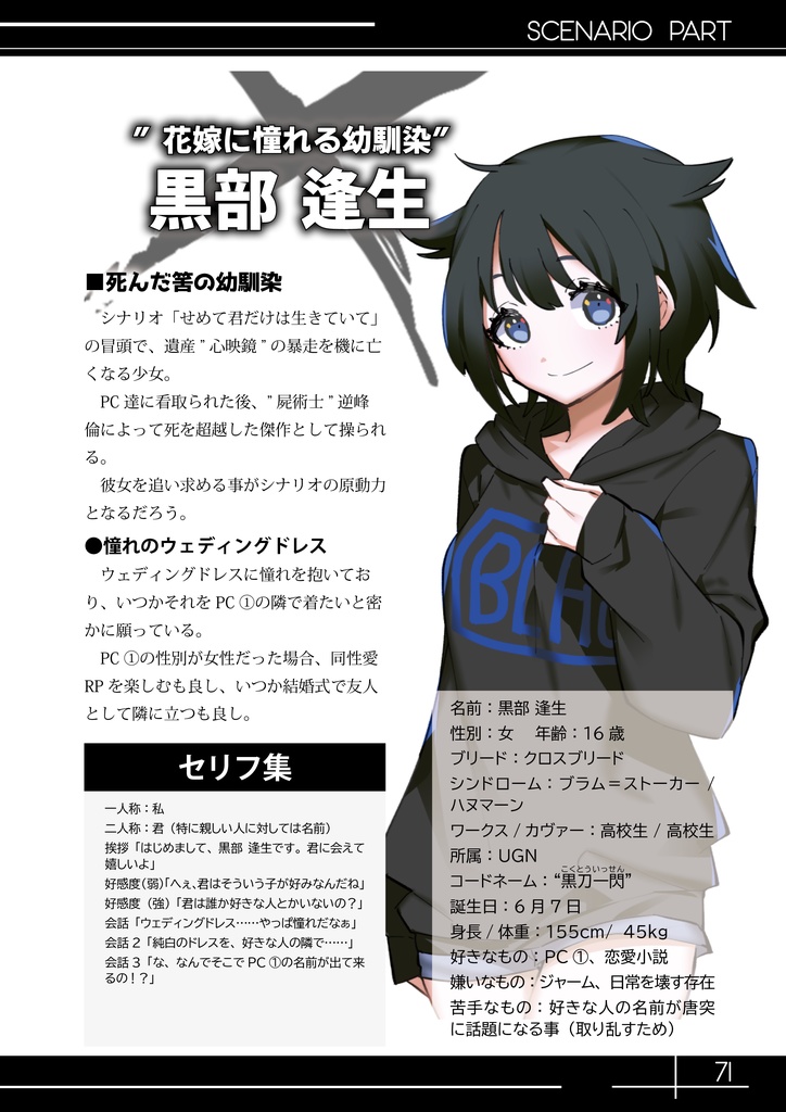 【DX3】非公式同人ステージ&シナリオ集『カラードフィクション』